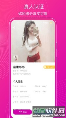 意聊社交安卓版截图3
