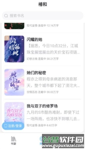椿和小说最新版截图1
