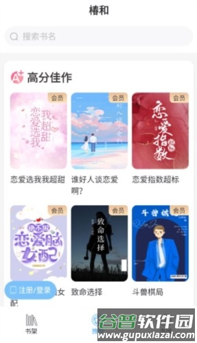 椿和小说最新版截图2