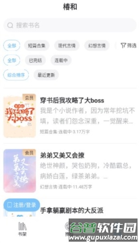 椿和小说最新版截图3
