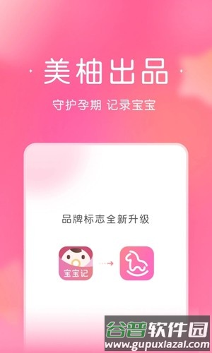 宝宝记安卓版截图1