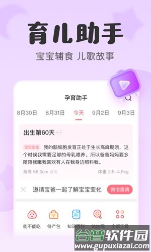宝宝记安卓版截图2