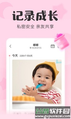 宝宝记安卓版截图3