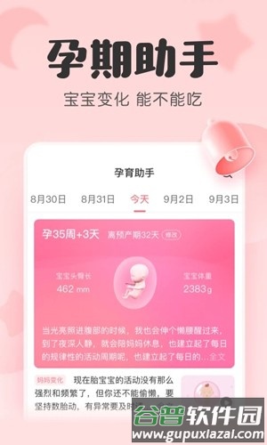 宝宝记安卓版截图5