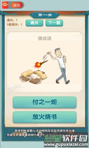 成语全能王红包版截图2