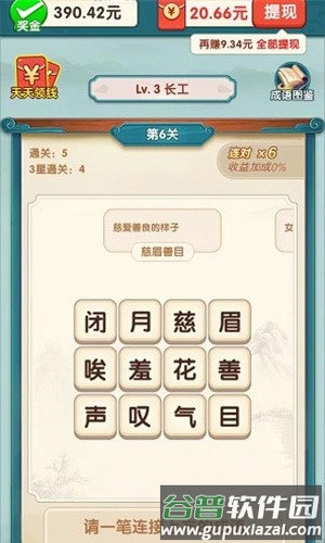 成语全能王红包版截图3