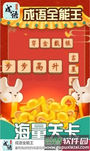 成语全能王红包版截图5