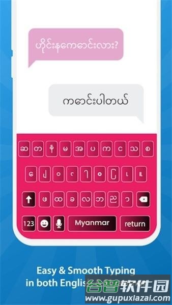 myanmar keyboardapp2025最新版截图1