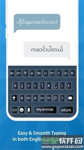 myanmar keyboardapp2025最新版截图3