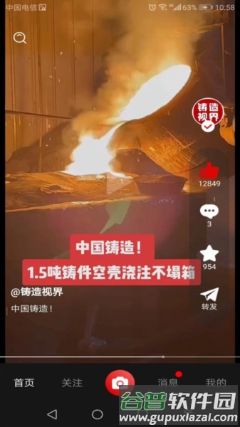 铸造说app截图1