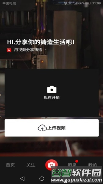 铸造说app截图3
