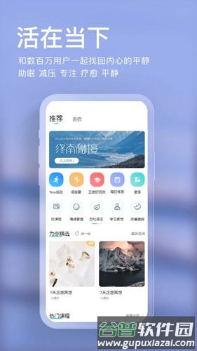 Now正念冥想官方版截图1