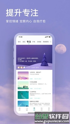 Now正念冥想官方版截图2
