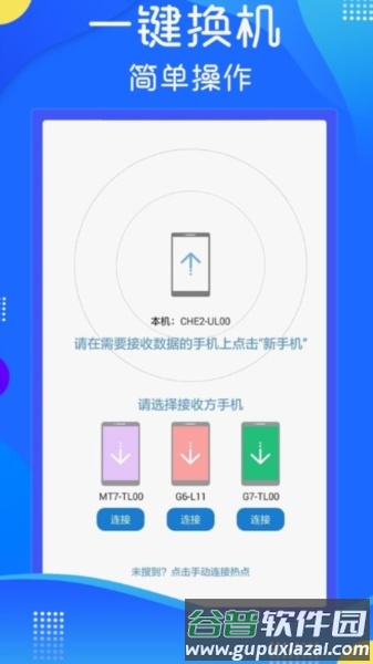 互传同步传输app截图1
