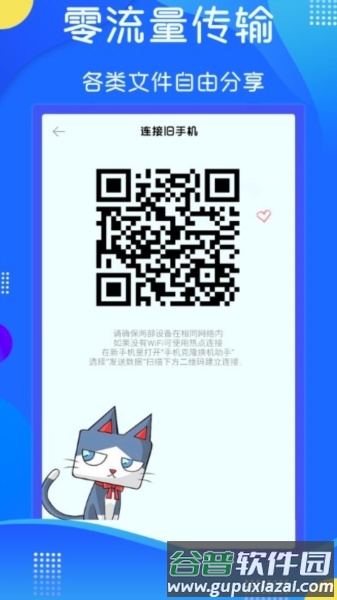 互传同步传输app截图2