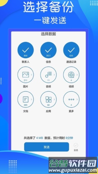 互传同步传输app截图3