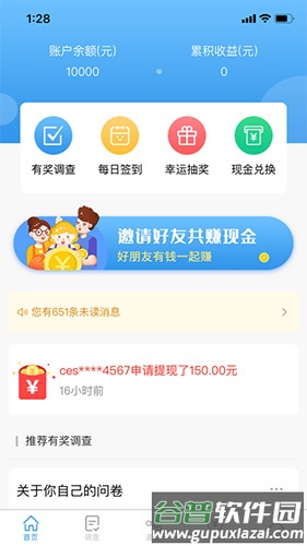 第一调查网app安卓版截图1