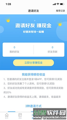 第一调查网app安卓版截图4