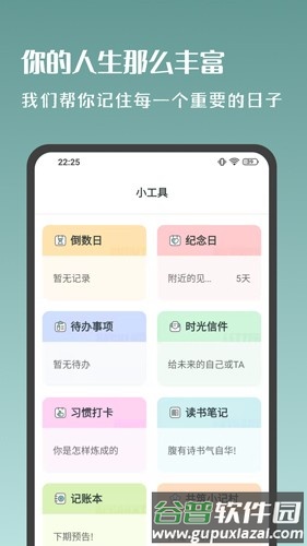 岁月小记app截图3