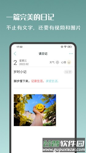 岁月小记app截图4