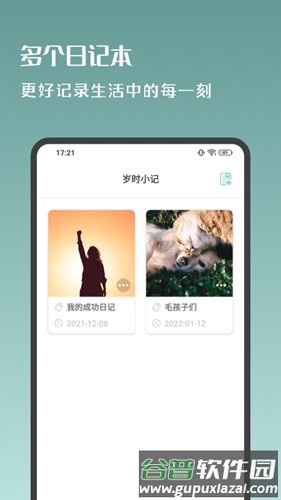 岁月小记app截图5