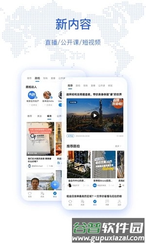 有路app截图2
