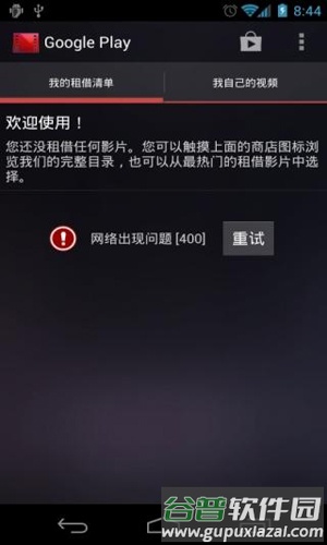 Google Play电影app截图4