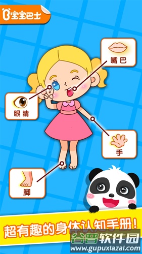 宝宝学身体部位app截图1