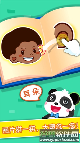 宝宝学身体部位app截图2