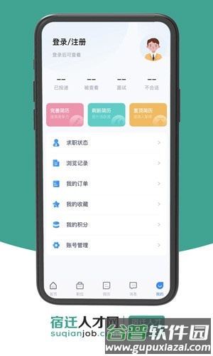 宿迁人才网app截图1