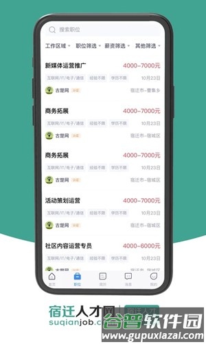 宿迁人才网app截图3