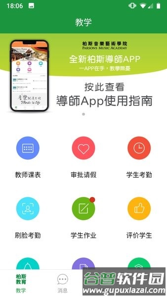 柏斯音乐教育教师版截图1