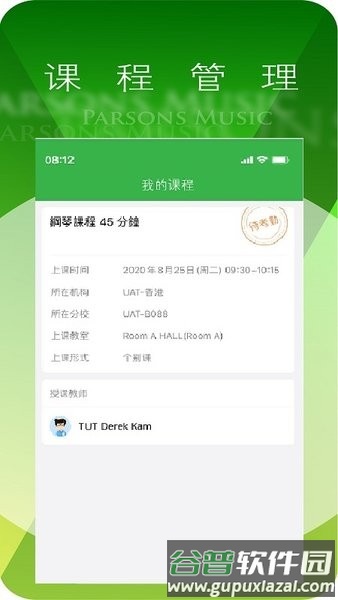 柏斯音乐教育教师版截图2