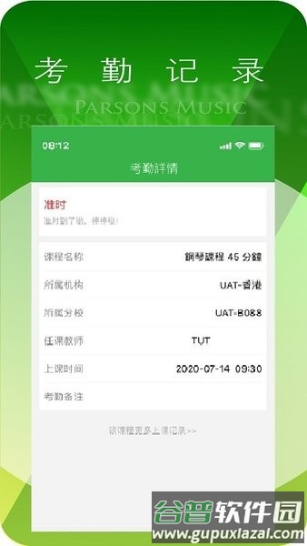 柏斯音乐教育教师版截图3