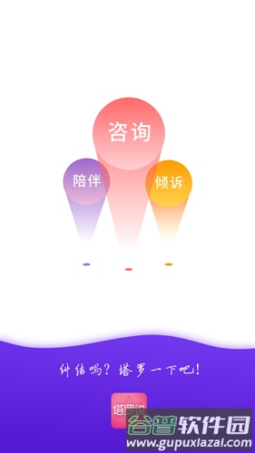 情感帮APP截图1