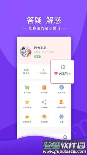 情感帮APP截图3