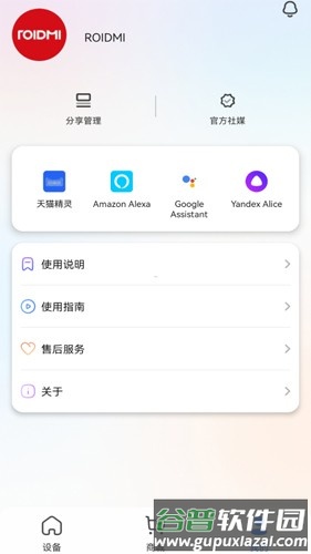 ROIDMI软件截图2