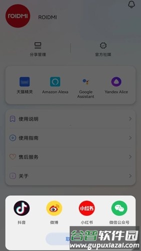 ROIDMI软件截图3