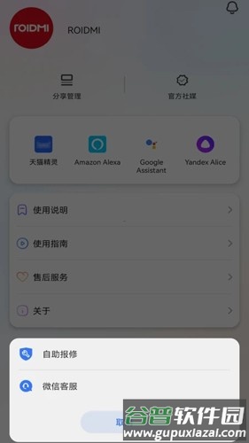 ROIDMI软件截图4