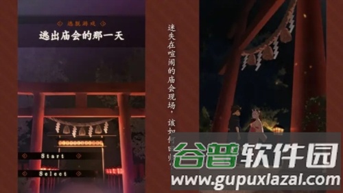 逃出庙会的那一天截图1