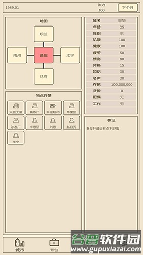 小小集团2之破产人生最新版截图1