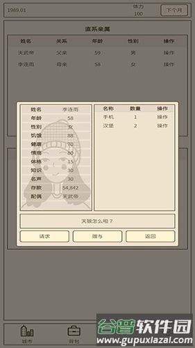 小小集团2之破产人生最新版截图2