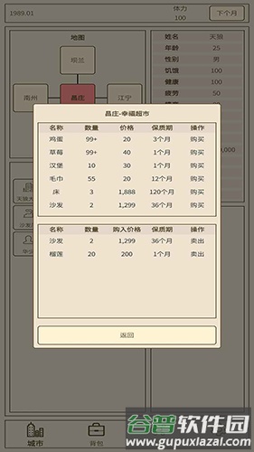 小小集团2之破产人生最新版截图3