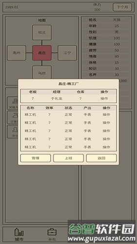 小小集团2之破产人生最新版截图4