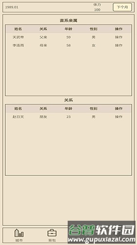 小小集团2之破产人生最新版截图5