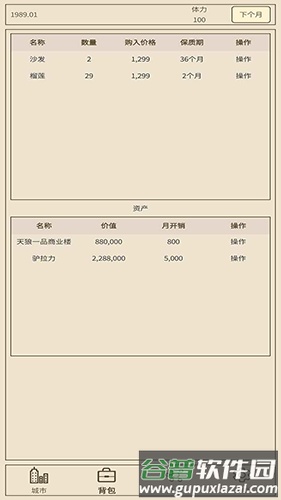 小小集团2之破产人生最新版截图6