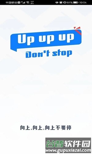 向上侠app截图1