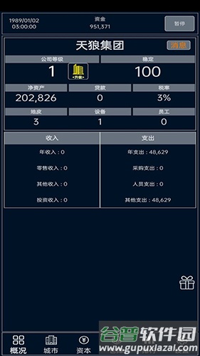 小小集团截图1