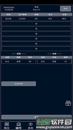 小小集团截图2