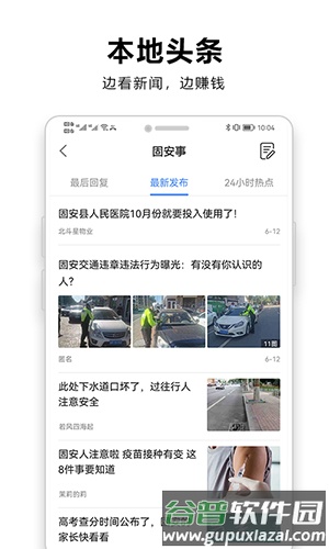 固安生活圈极速版截图2